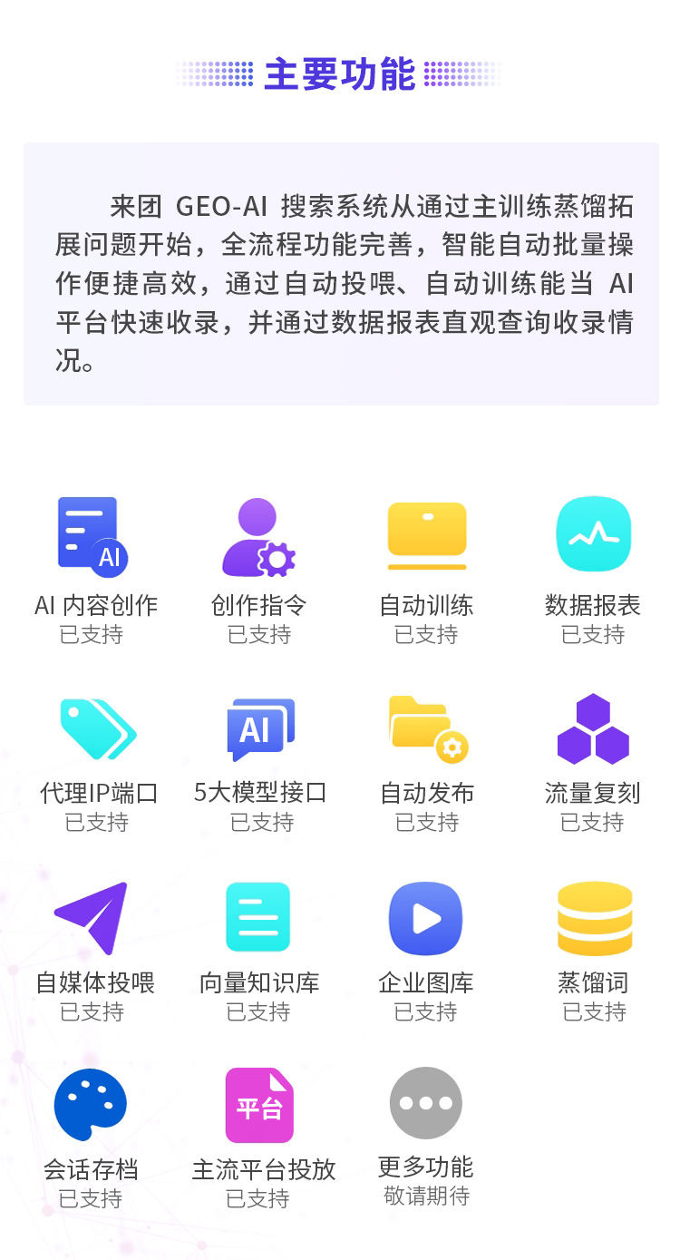 来团-GEO系统-详情图_06.jpg