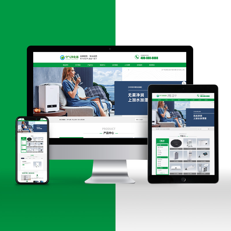 空气净化器网站 绿色节能环保网站 清洁服务网站 PC+手机端