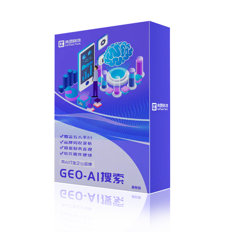 来团科技官网 | 小程序开发 | GEO优化 | 网站开发