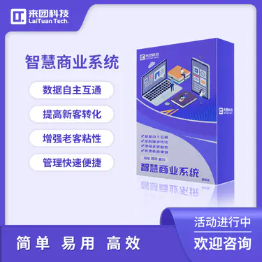 来团智慧商业小程序零代码开发平台 多行业适用