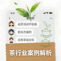 私域社群运营：激活社群活力的四个方法 —— 茶叶行业案例解析